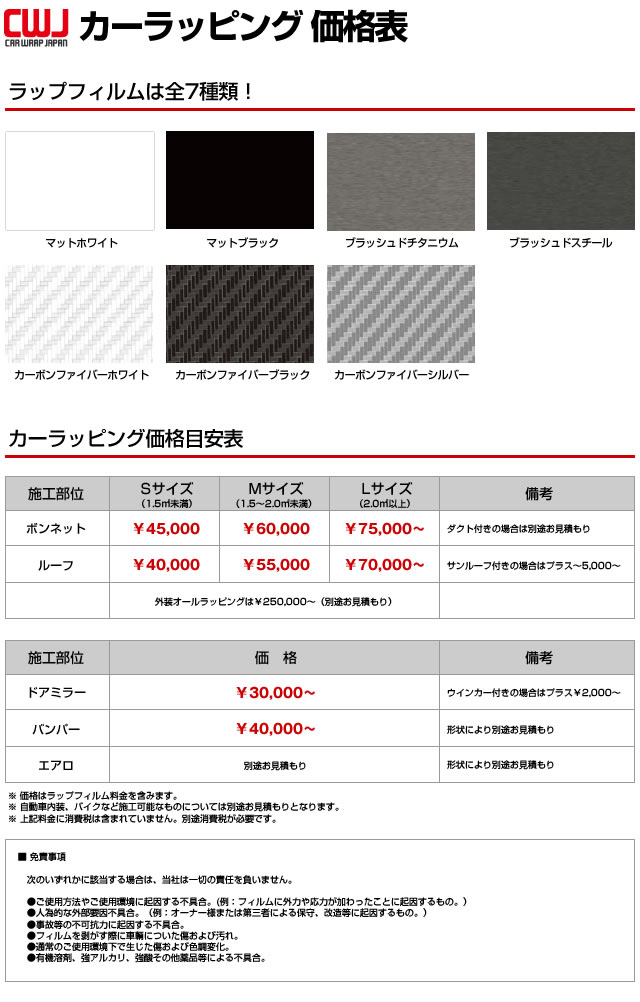 カーラッピング価格表｜カーラップジャパン
